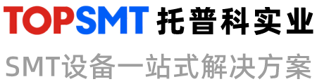 KNS/西門子貼片機(jī)-SMT設(shè)備-SMT貼片生產(chǎn)解決方案-托普科實(shí)業(yè)