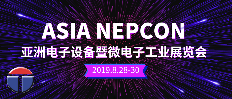 托普科攜手亞洲最大電子展震撼來襲！